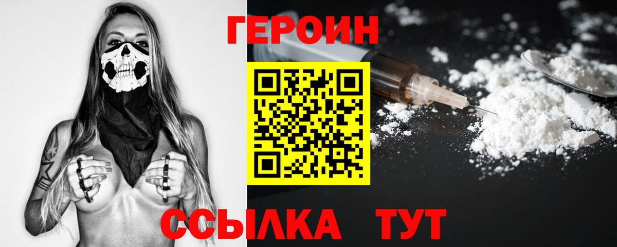 Героин  Вход с VPN  Арзамас  ГЕРОИН VHQ 