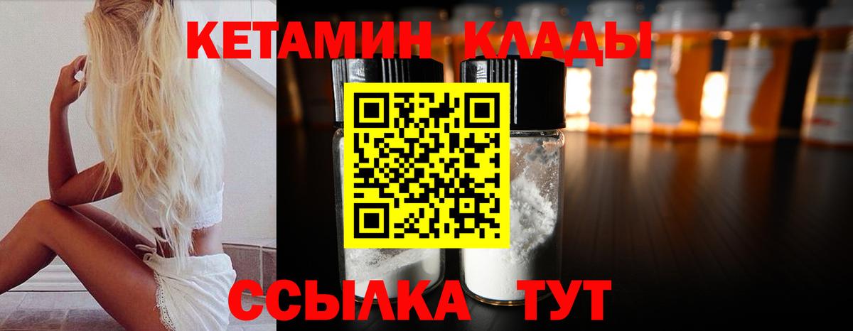 КЕТАМИН VHQ Арзамас