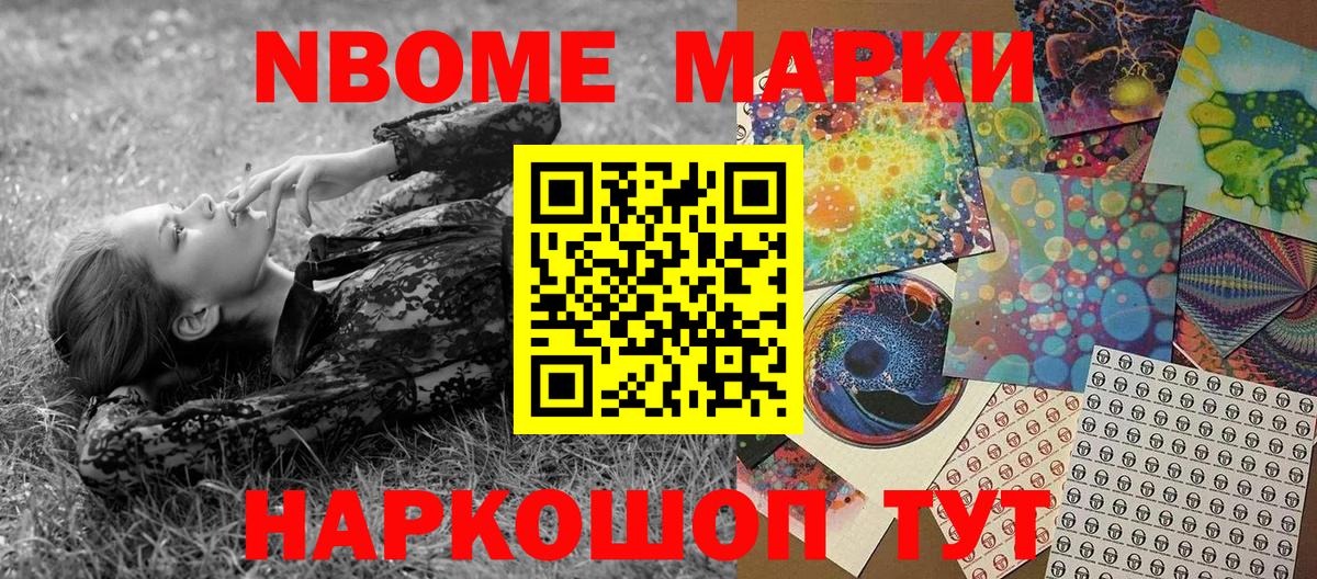 Марки 25I-NBOMe  Вход с VPN  Арзамас  Наркотические марки 1500мкг 
