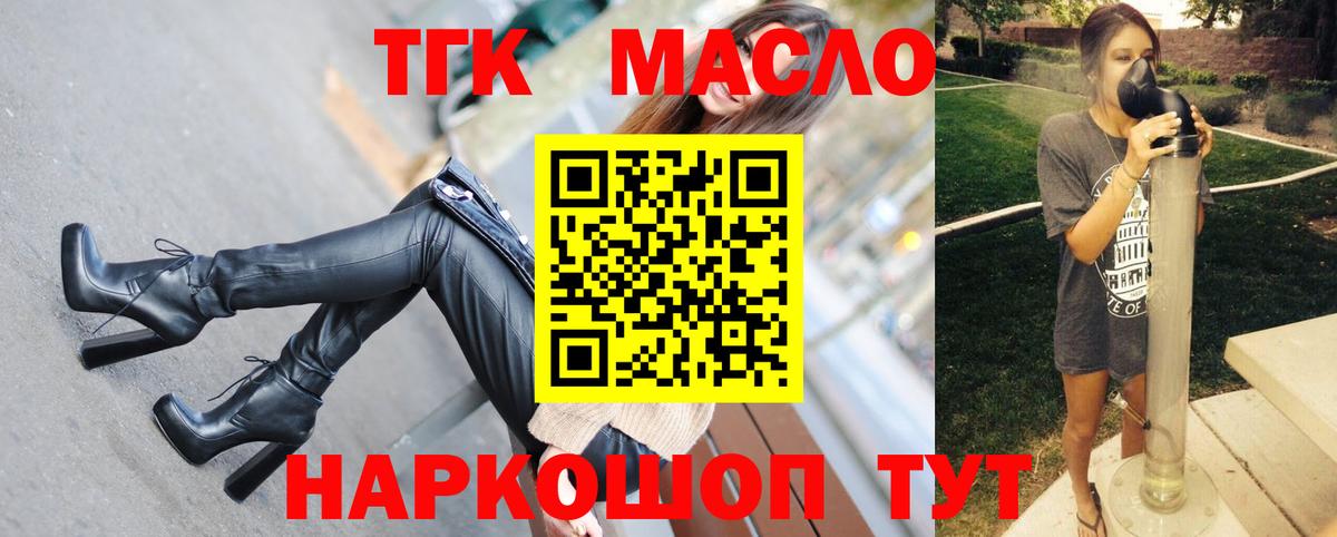 ТГК THC oil  Вход с VPN  закладка  Дистиллят ТГК THC oil  Арзамас 